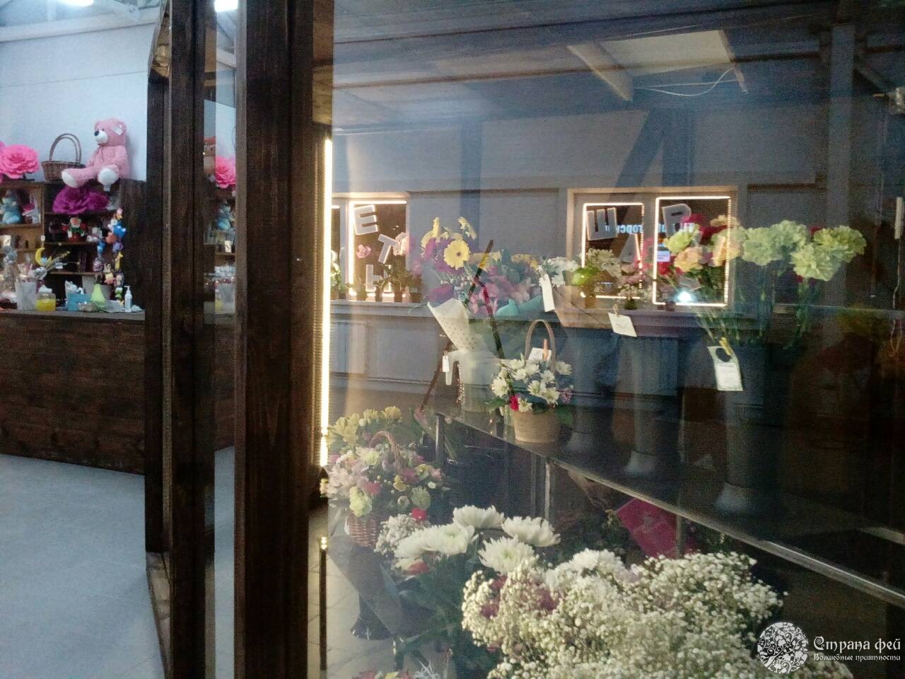 Магазин цветов и подарков Страна фей